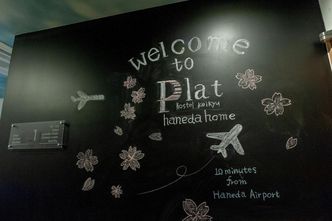 טוקיו Plat Hostel Keikyu Haneda Home מראה חיצוני תמונה